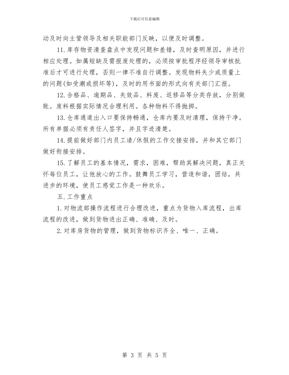 物流公司销售计划与物流工作年度计划选文汇编_第3页