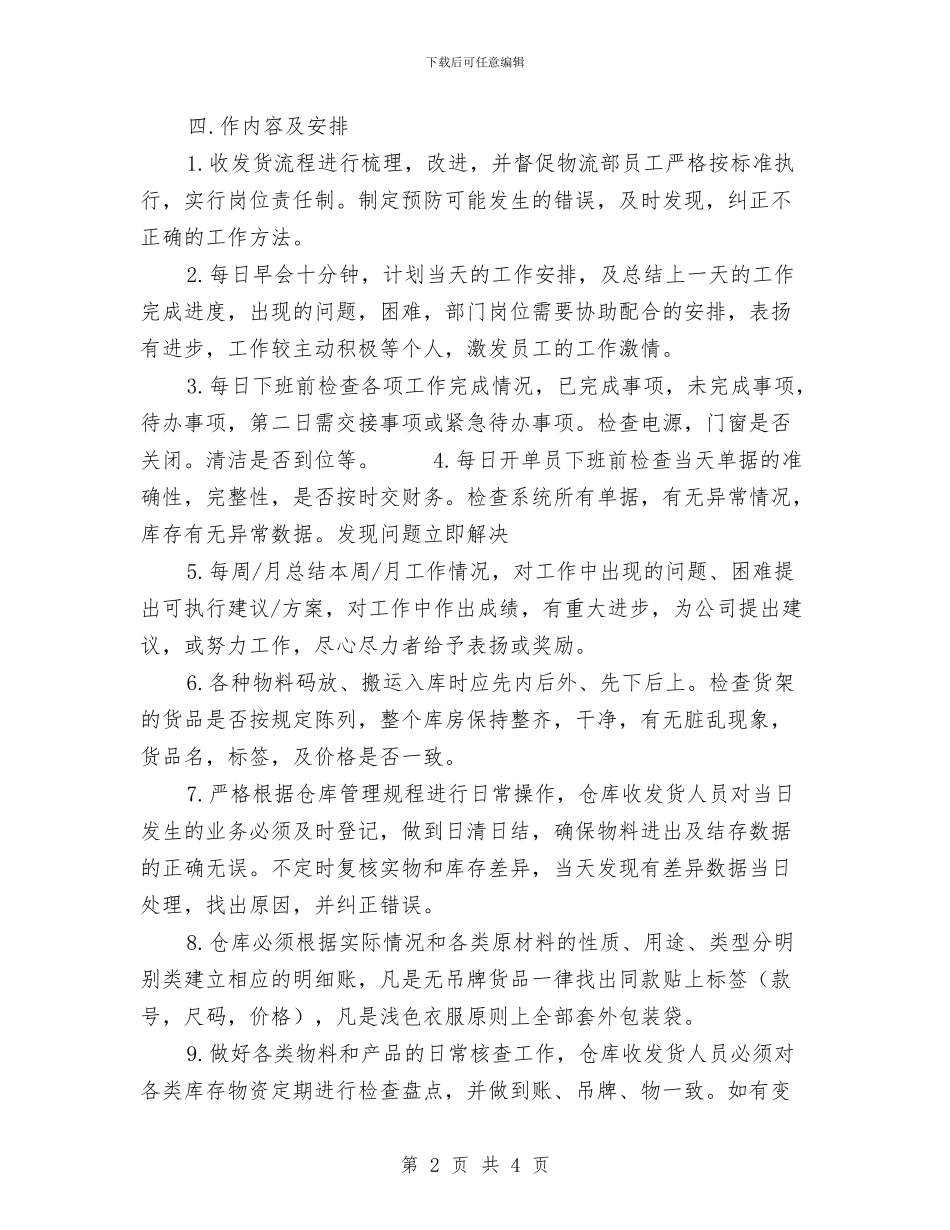 物流公司销售计划范文与物流客服工作计划汇编_第2页
