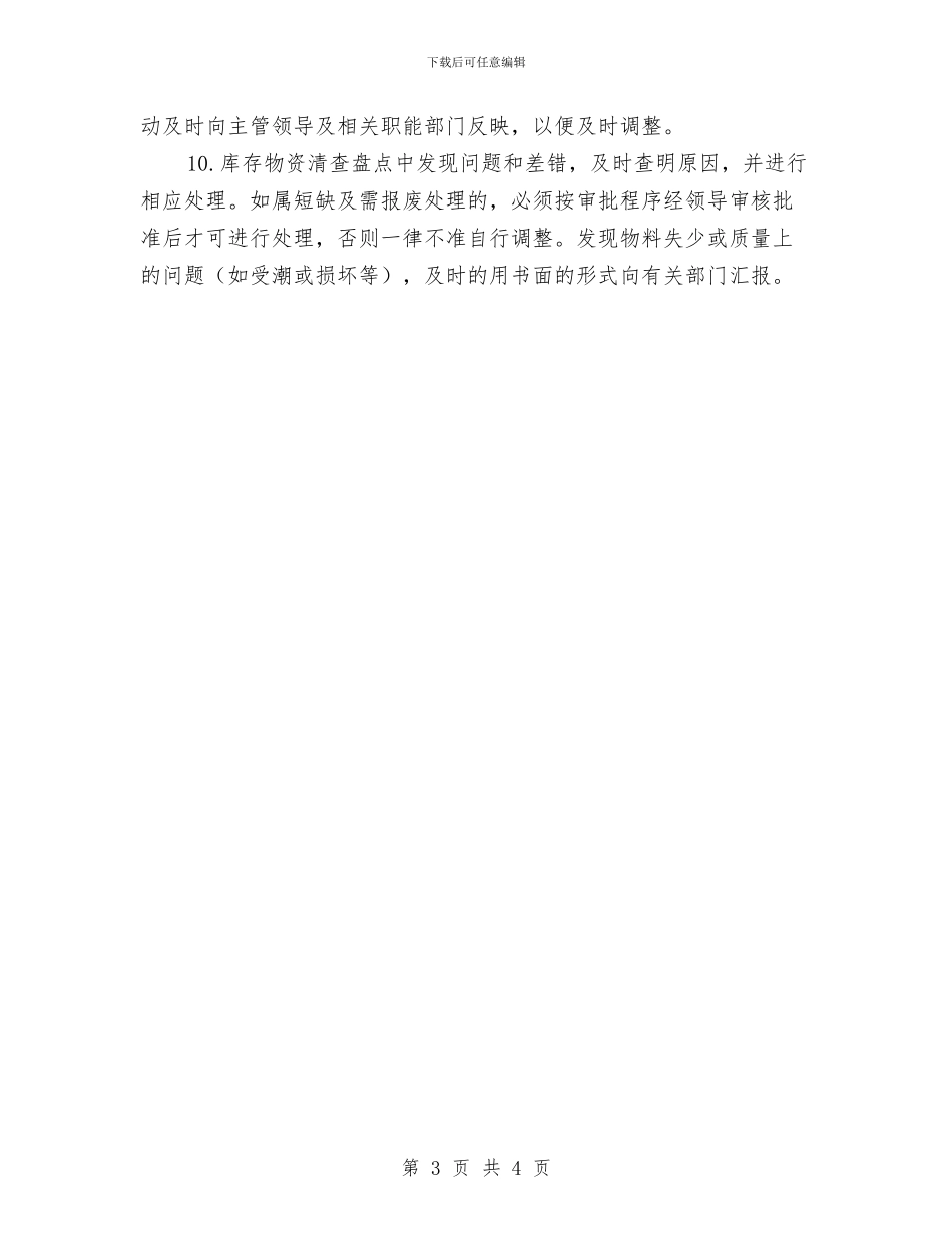 物流公司销售计划范文与物流客服工作计划汇编_第3页