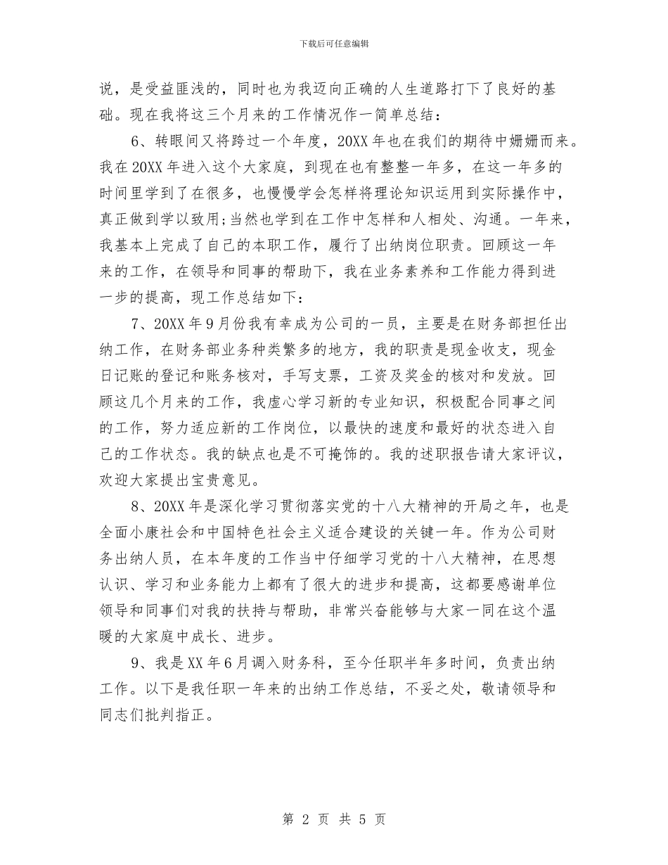 物流出纳工作总结开头语与物流办2024年上半年工作总结汇编_第2页