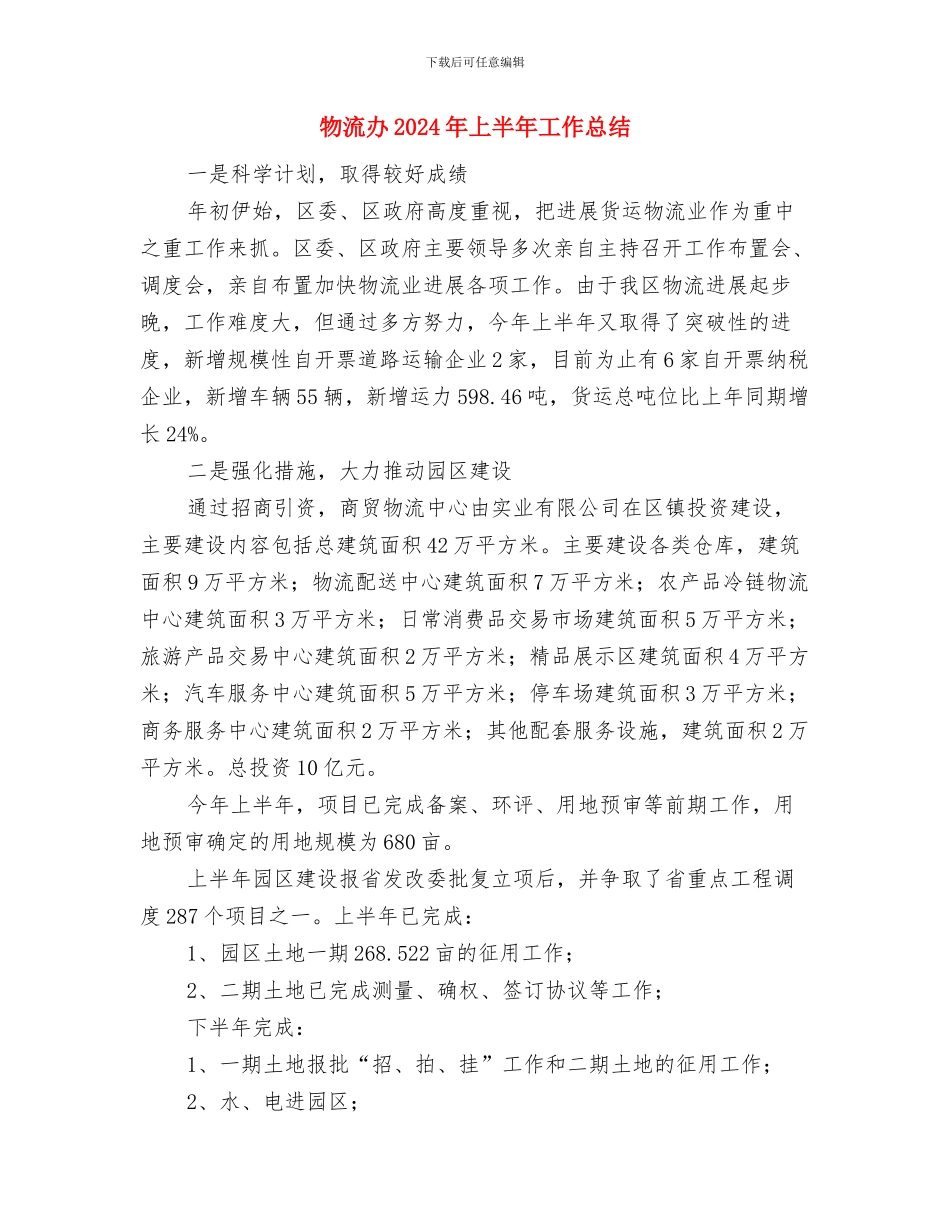 物流出纳工作总结开头语与物流办2024年上半年工作总结汇编_第3页