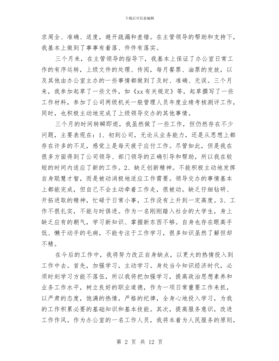 物流出纳工作总结与物流办上半年工作总结汇编_第2页