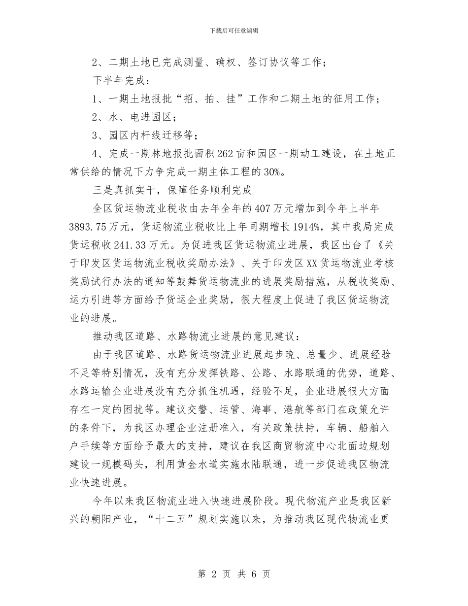 物流办2024年上半年工作总结与物流办上半年工作总结汇编_第2页