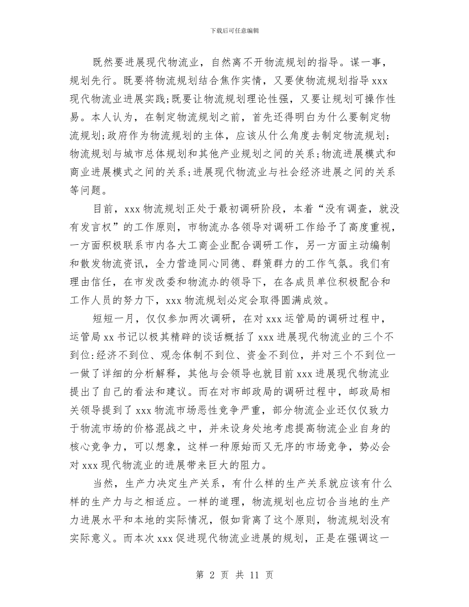 物流办个人工作自我总结与物流单证员年度工作总结汇编_第2页