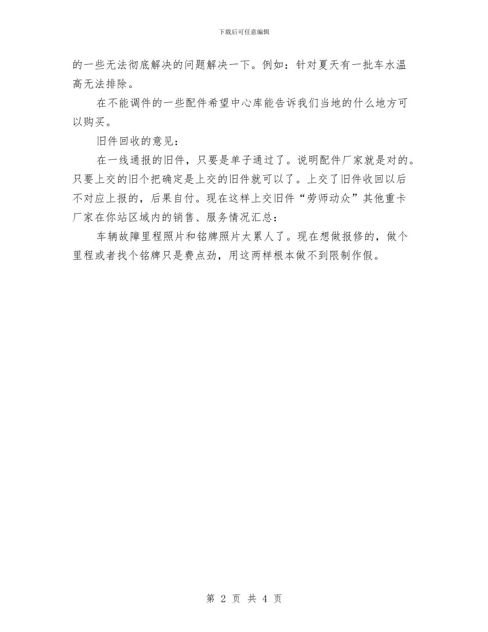 物流公司职工述职述廉汇报与物流办个人总结汇编_第2页