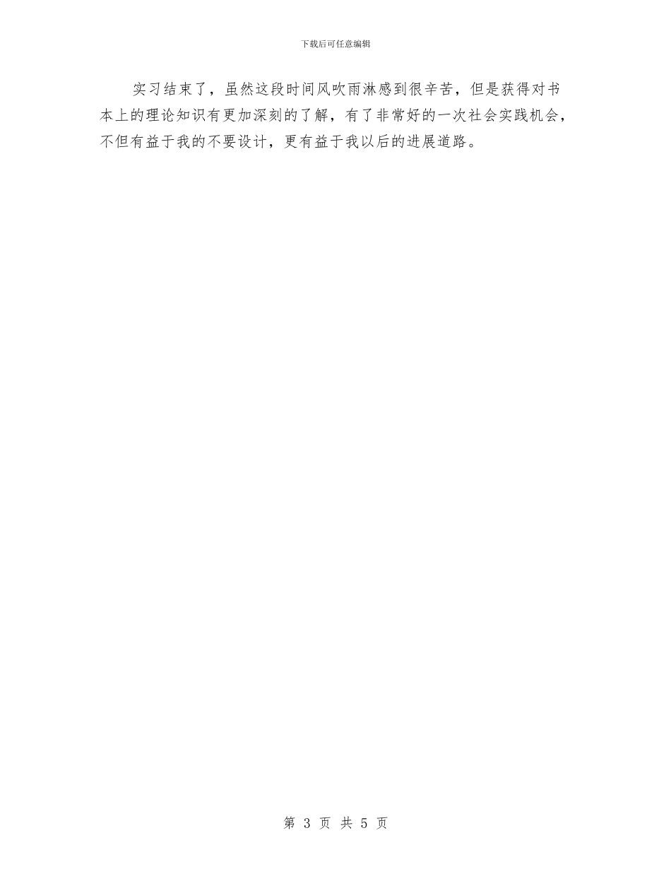 物流公司自我鉴定与物流员工辞职报告范文汇编_第3页