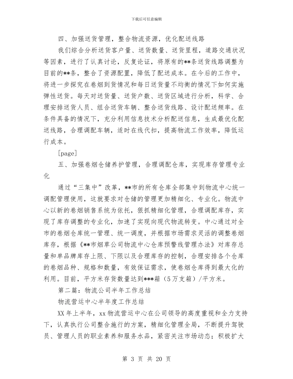 物流半年工作总结与物流单证员年度工作总结汇编_第3页
