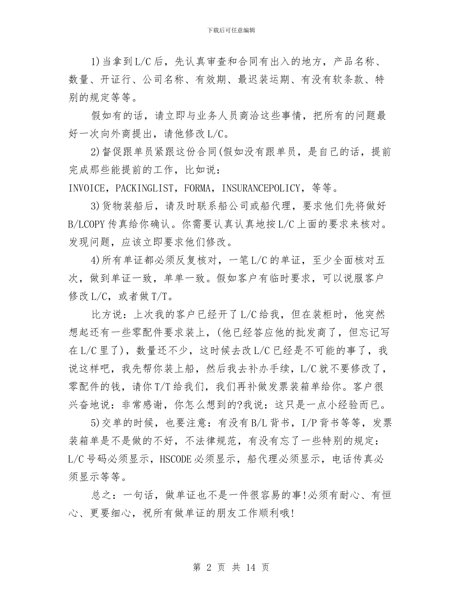 物流单证员年度工作总结与物流发展规律考察材料汇编_第2页