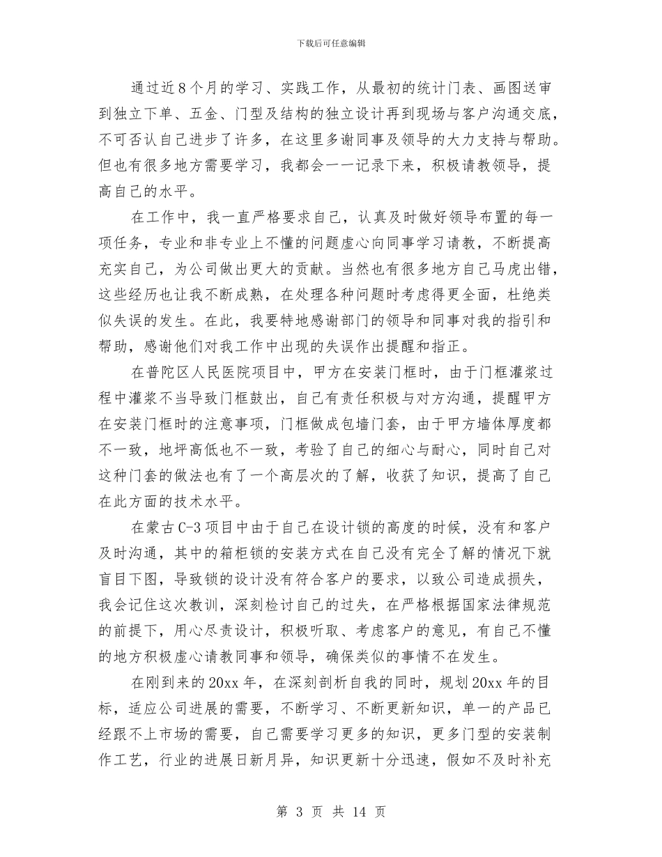 物流单证员年度工作总结与物流发展规律考察材料汇编_第3页