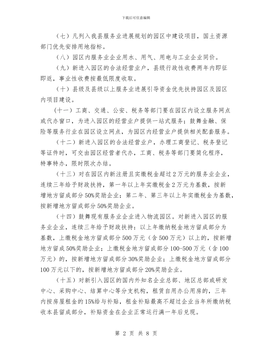 物流园区发展工作意见与物流实践培训小结汇编_第2页