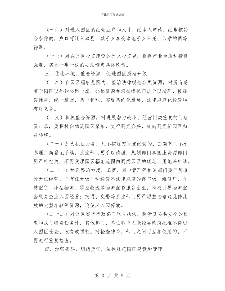 物流园区发展工作意见与物流实践培训小结汇编_第3页