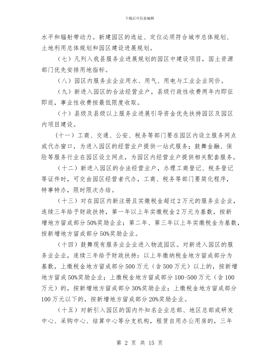 物流园区发展工作意见与物流安检2024个人工作总结汇编_第2页