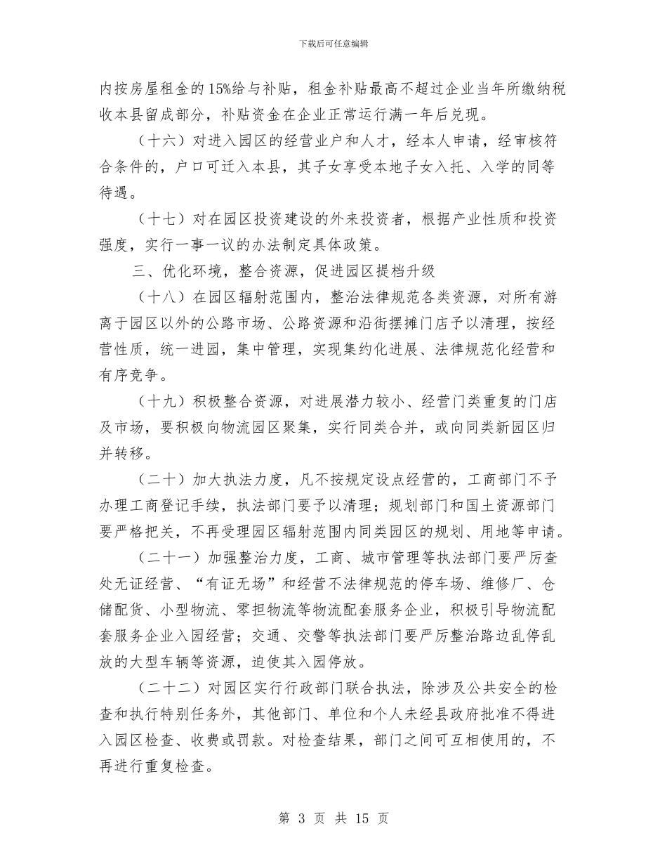 物流园区发展工作意见与物流安检2024个人工作总结汇编_第3页