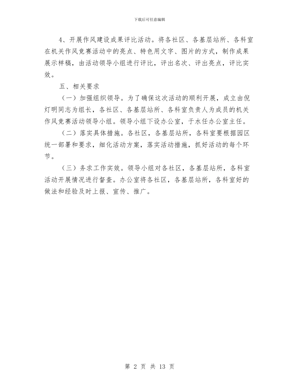 物流园区机关作风竞赛活动方案与物流安检2024个人工作总结汇编_第2页