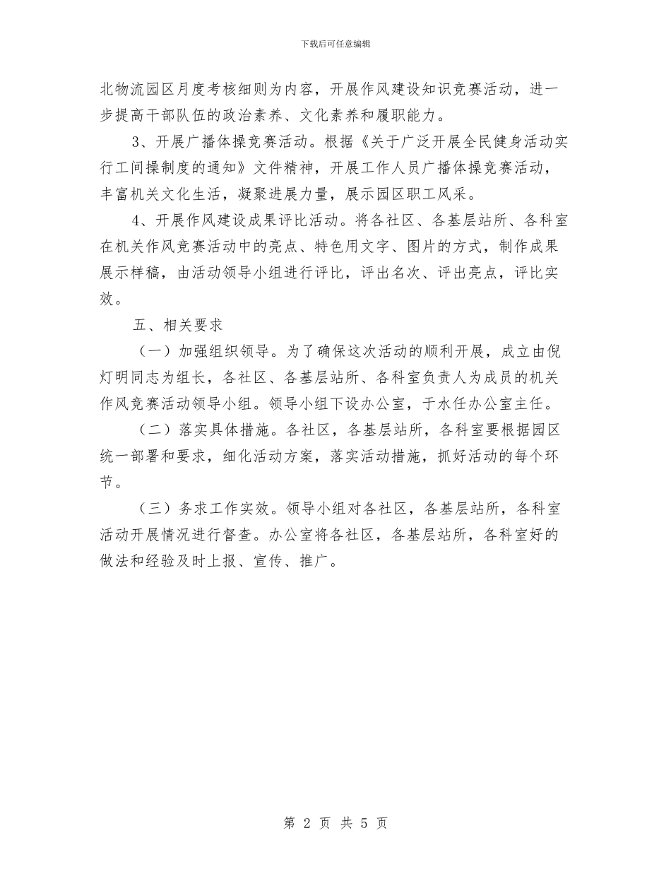 物流园区机关作风竞赛活动方案与物管中心“安全生产月”活动方案汇编_第2页