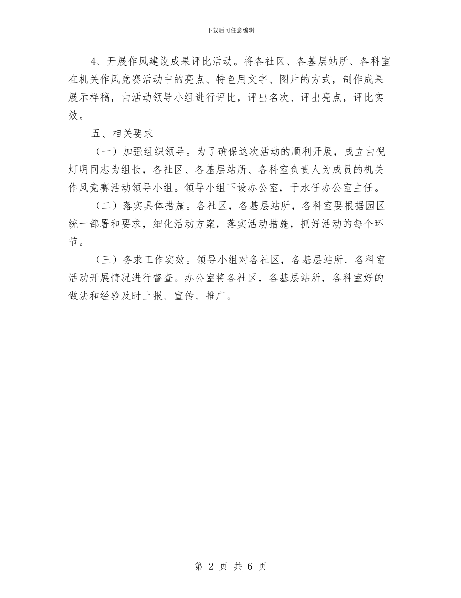 物流园区机关作风竞赛活动方案与物流实践培训小结汇编_第2页