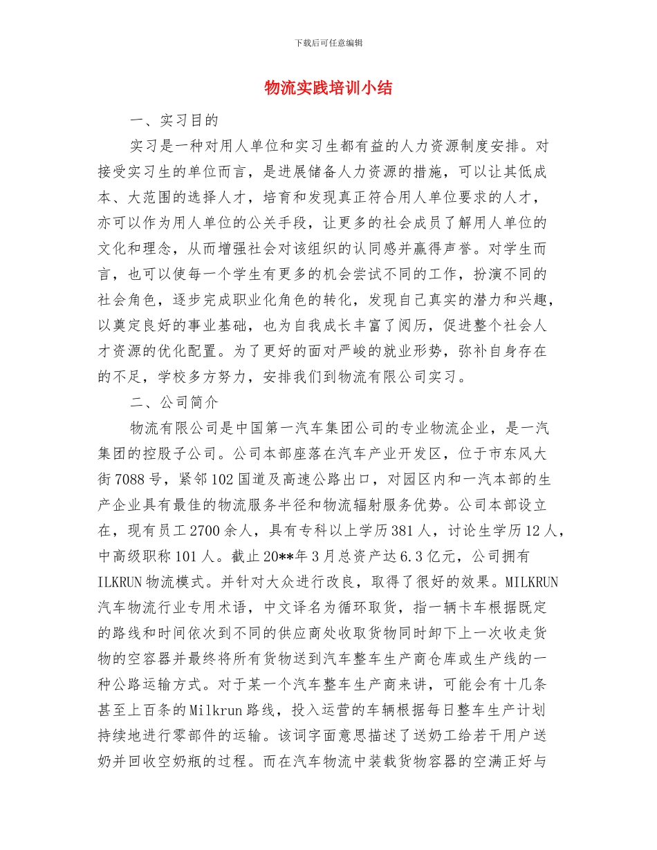 物流园区机关作风竞赛活动方案与物流实践培训小结汇编_第3页