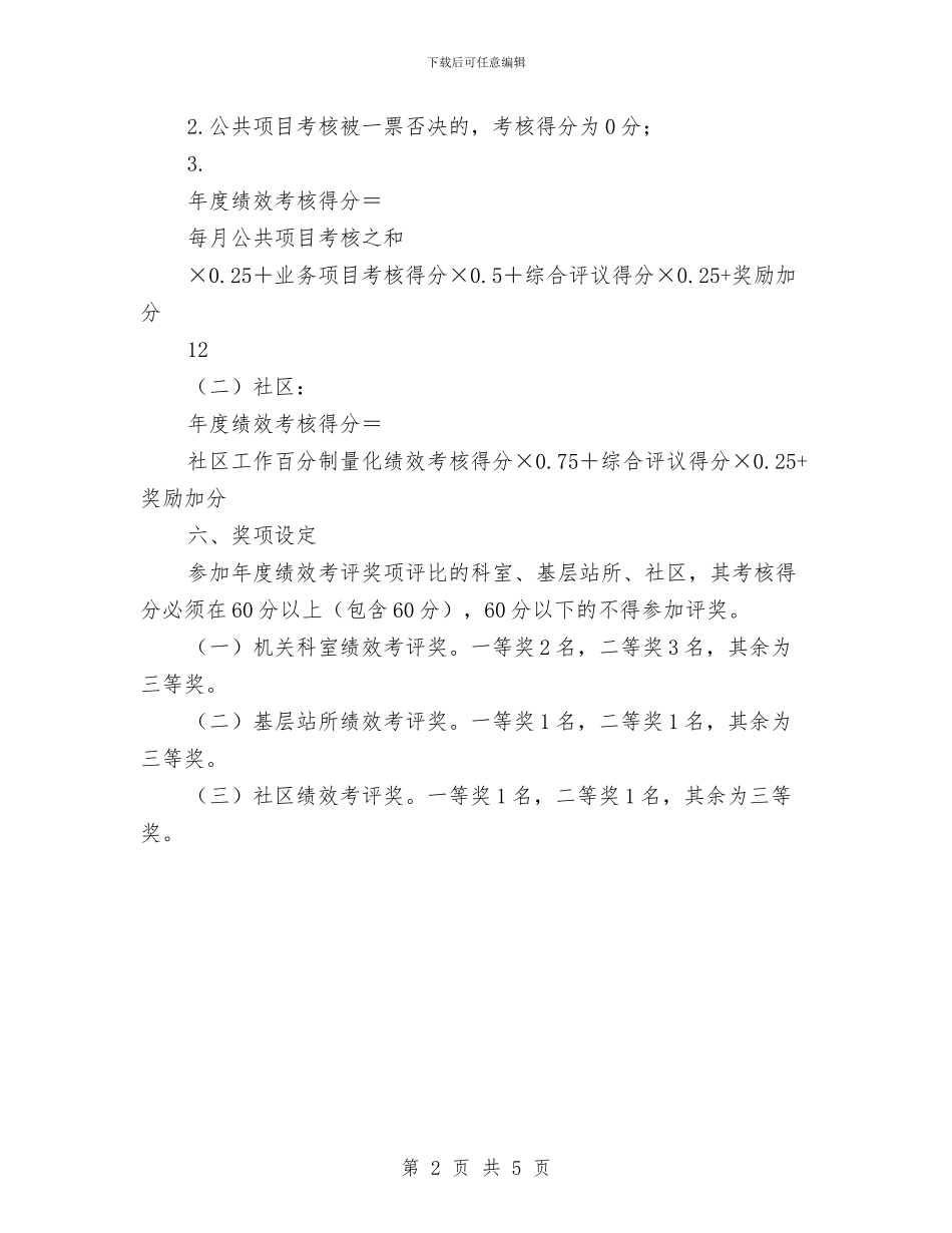 物流园区绩效考核实施方案与物管中心“安全生产月”活动方案汇编_第2页