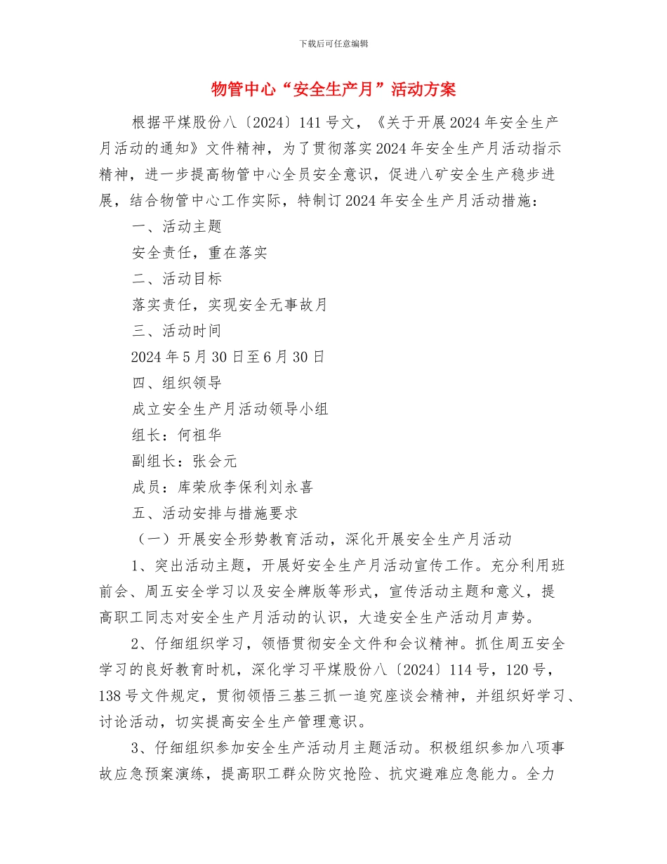 物流园区绩效考核实施方案与物管中心“安全生产月”活动方案汇编_第3页