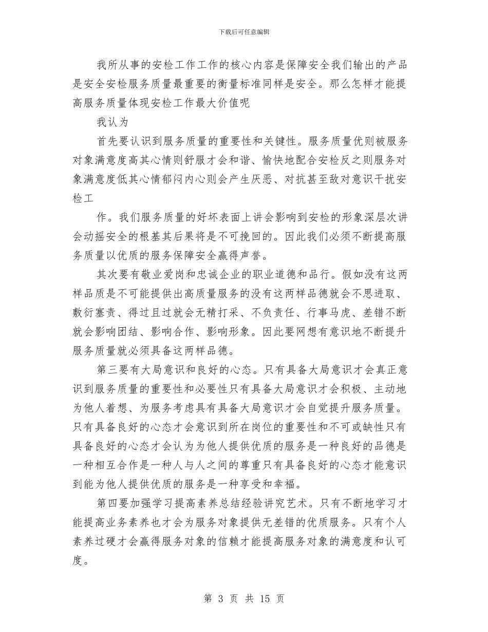 物流安检2024个人工作总结与物流实践培训小结汇编_第3页