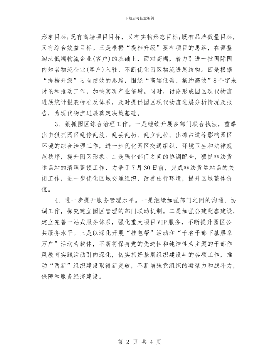 物流半年工作计划表格与物流工作年度计划选文汇编_第2页