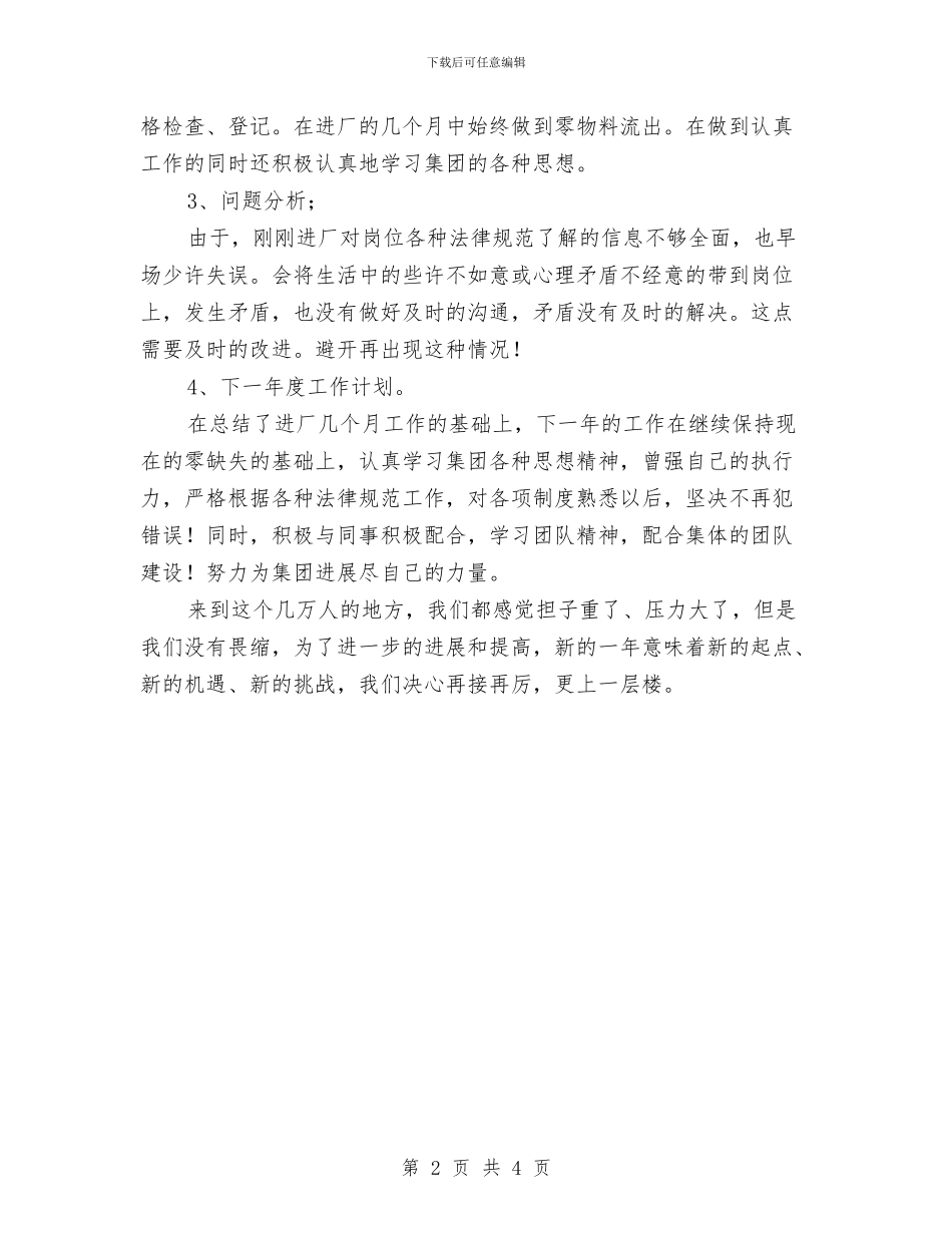 物流安检个人工作总结范文与物流年度工作总结汇编_第2页