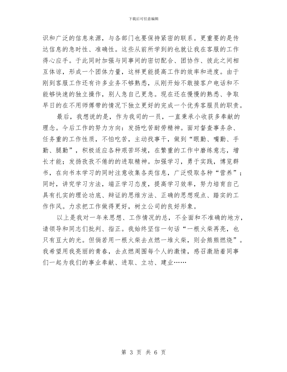 物流客服个人工作的工作总结与物流客服个人的工作总结汇编_第3页