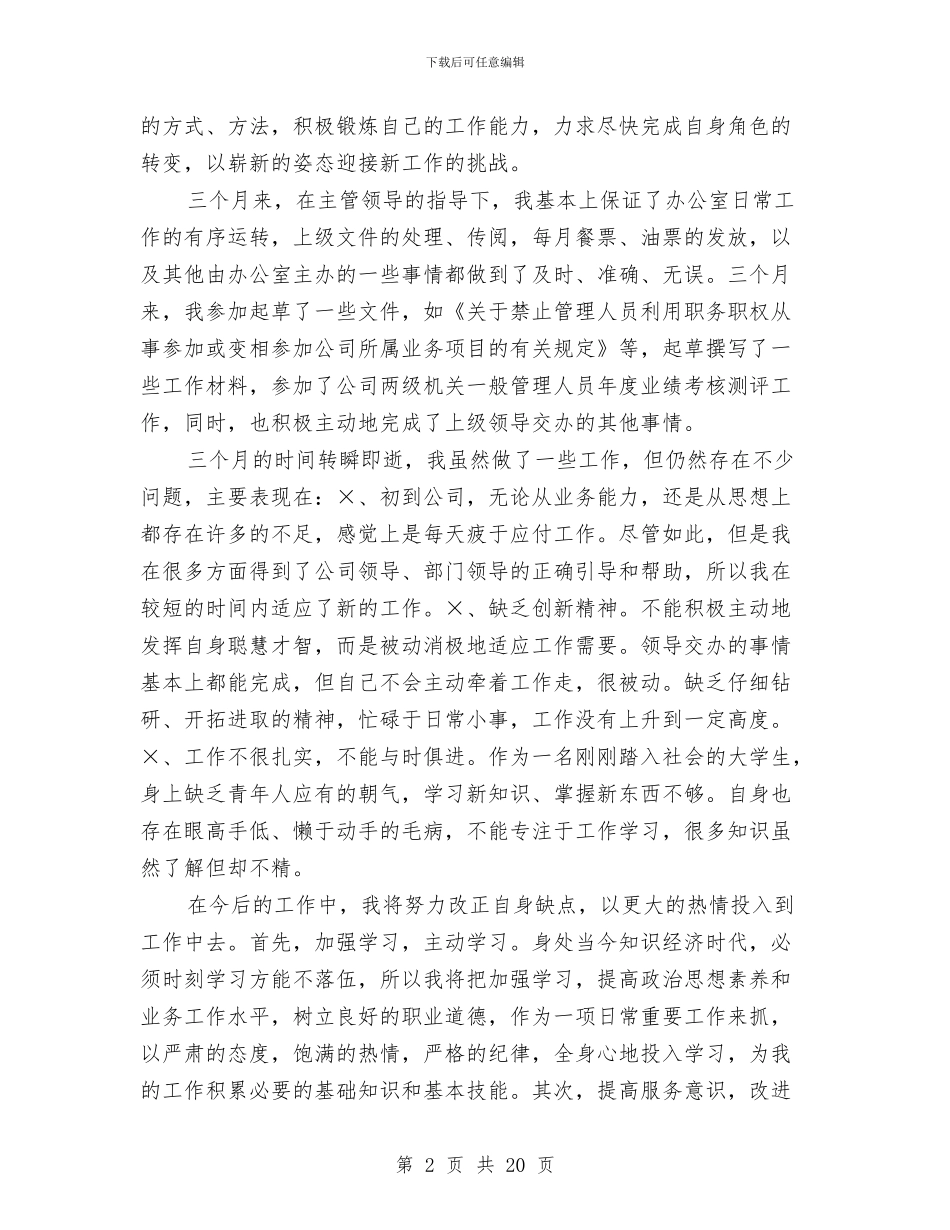 物流员工试用期工作总结与物流园区2024年工作意见汇编_第2页