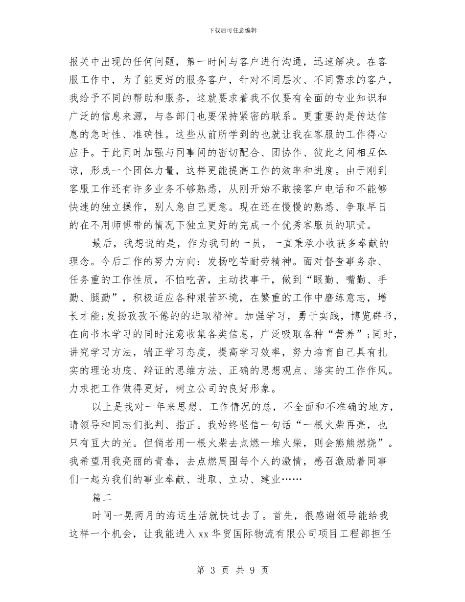 物流客服年度工作总结与物流客服转正工作总结1汇编_第3页