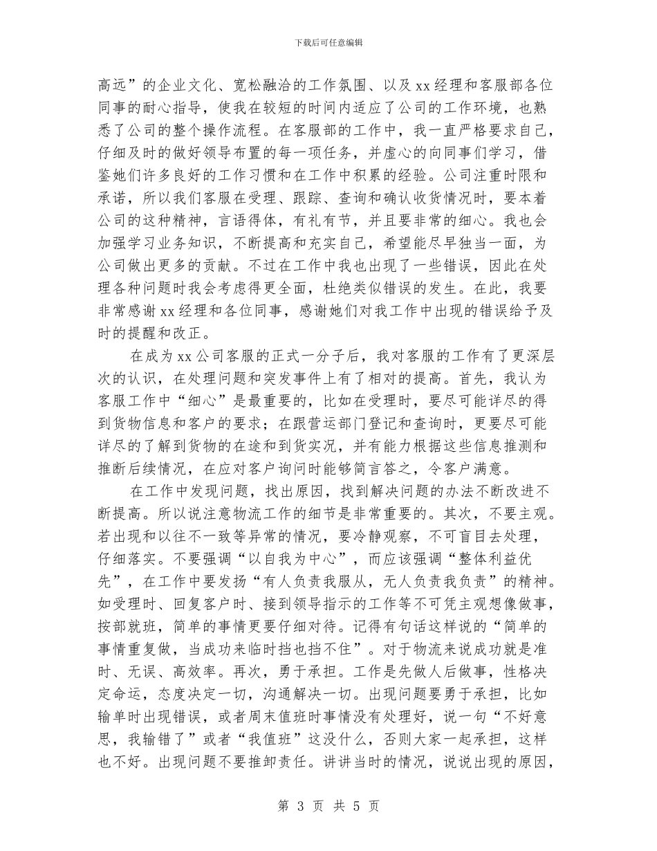 物流客服年终工作总结_第3页