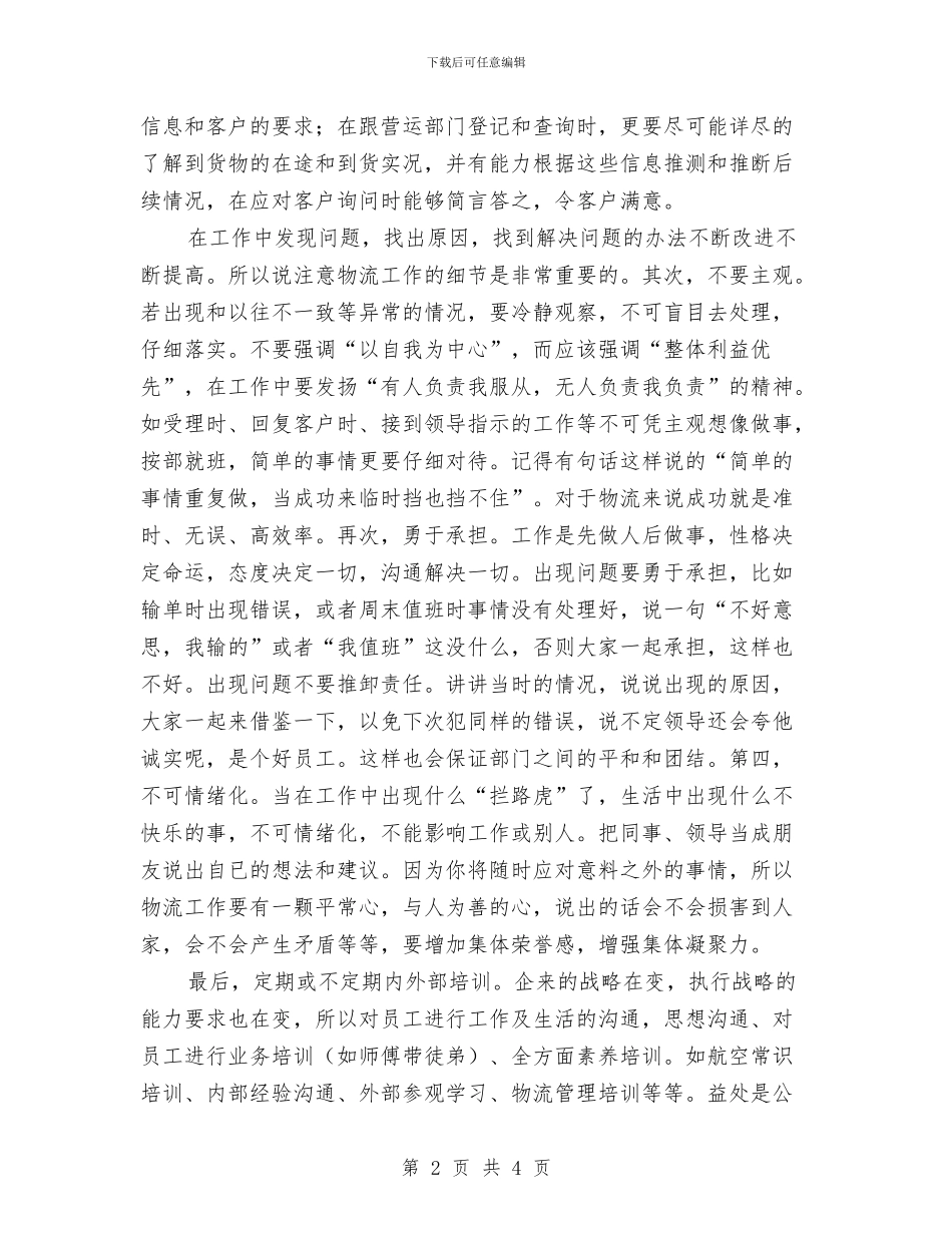 物流客服年终工作总结与物流客服部工作总结汇编_第2页