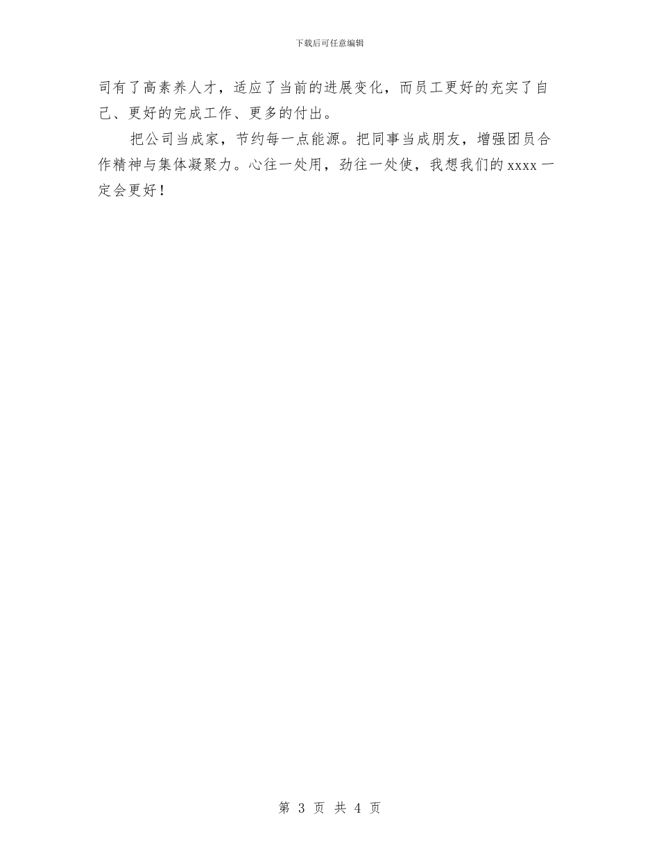 物流客服年终工作总结与物流客服部工作总结汇编_第3页