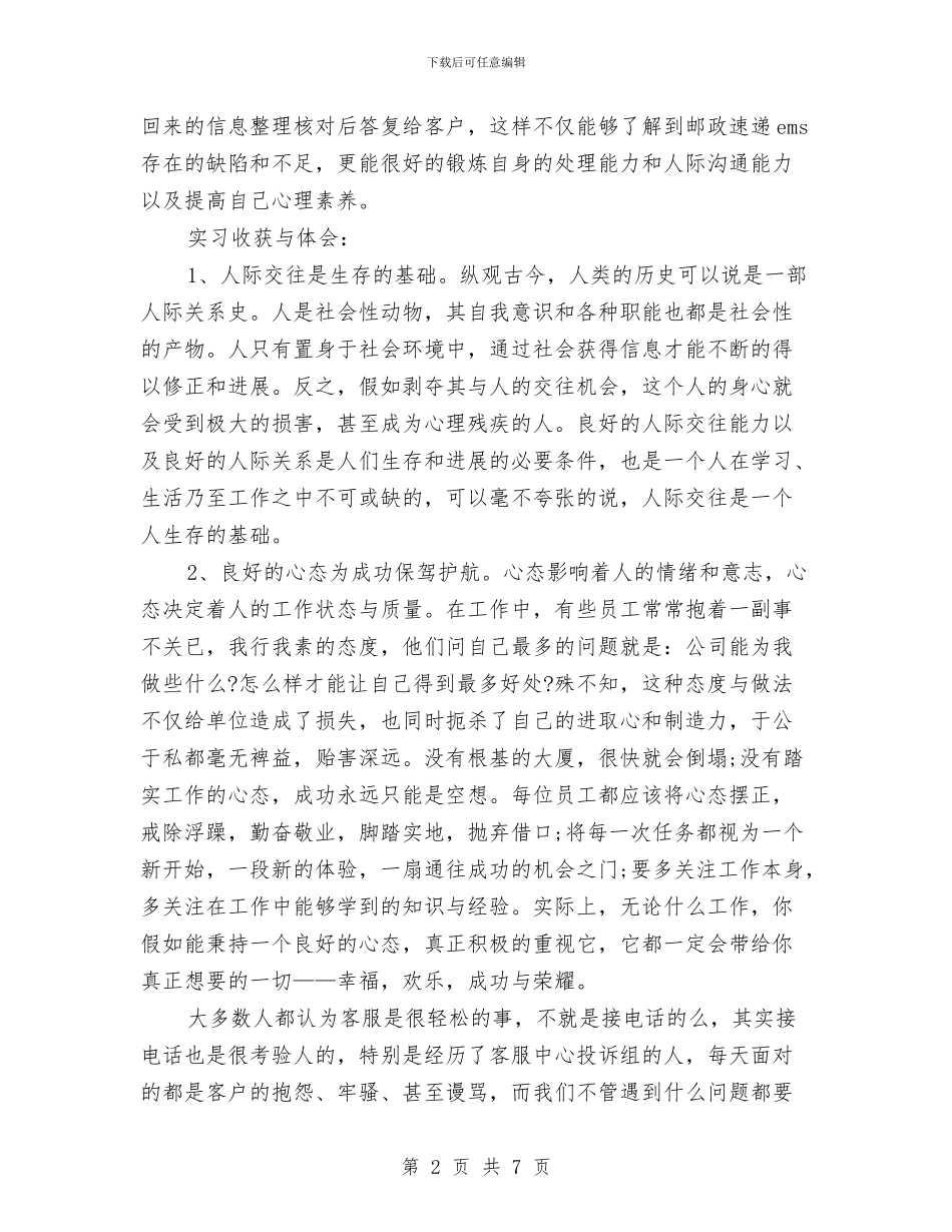 物流客服年终工作总结范文与物流客服部工作总结汇编_第2页