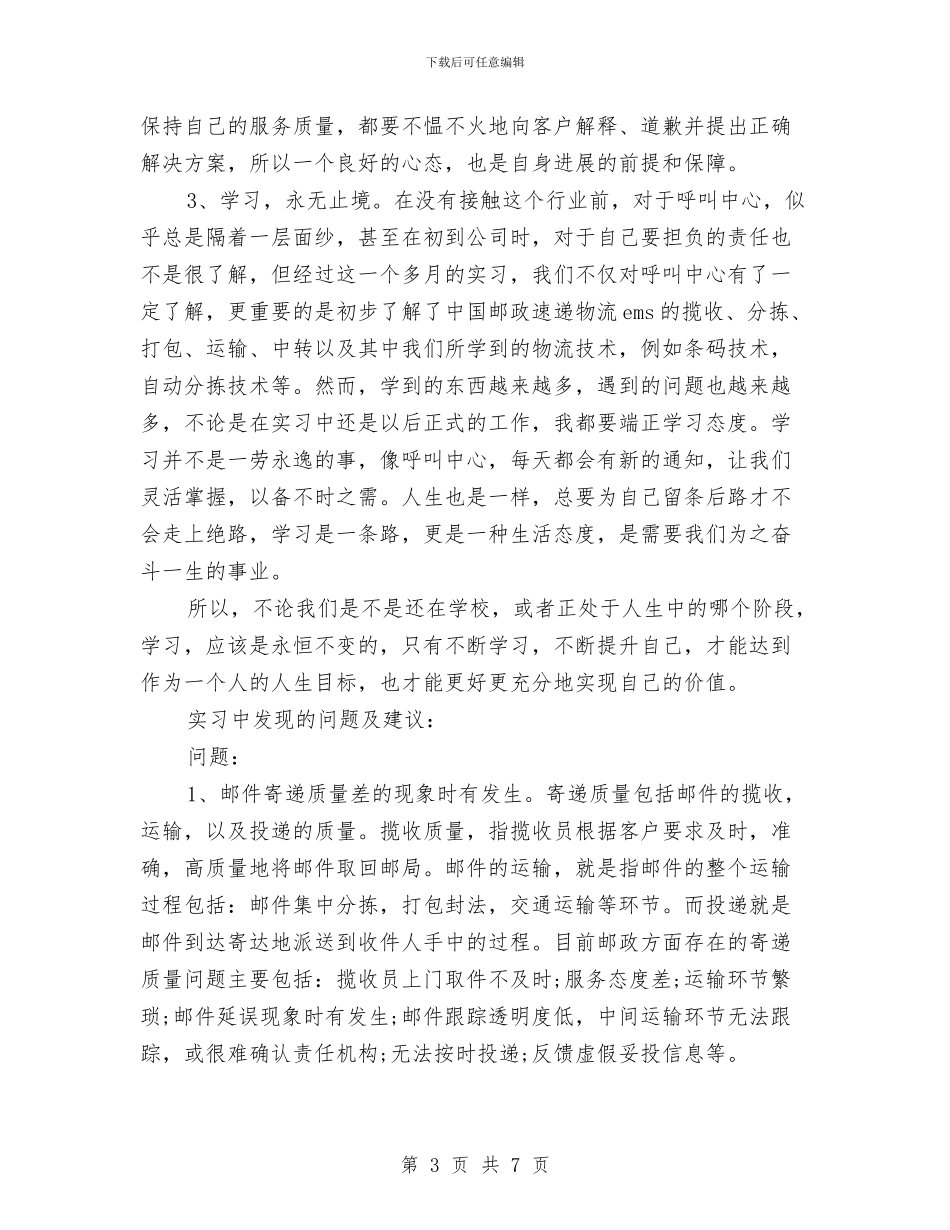 物流客服年终工作总结范文与物流客服部工作总结汇编_第3页