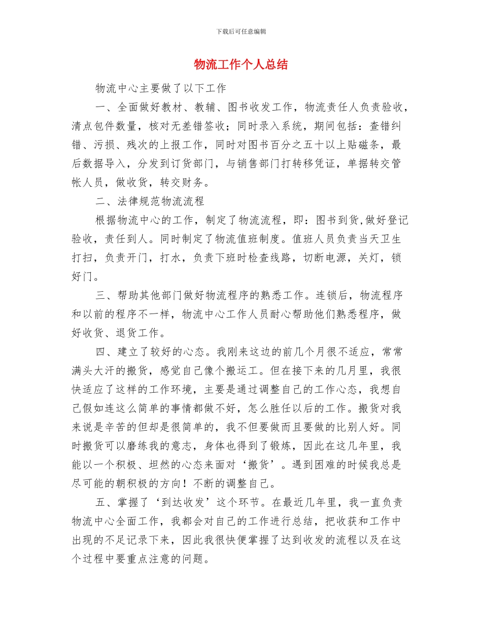 物流客服部年度工作总结与物流工作个人总结汇编_第2页