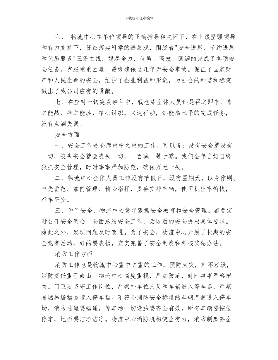 物流客服部年度工作总结与物流工作个人总结汇编_第3页