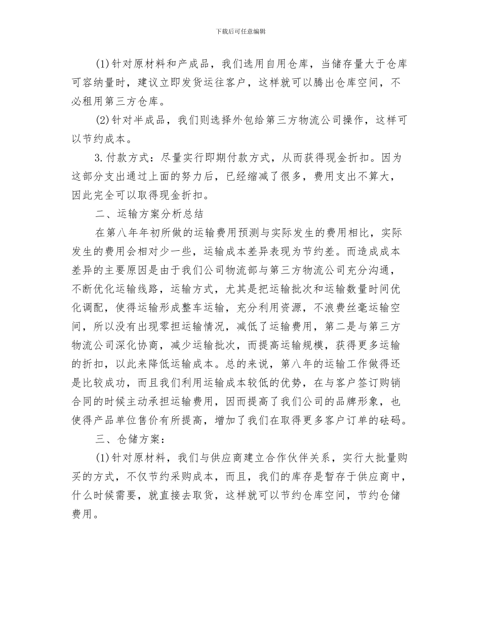 物流客服部年度工作总结与物流工作总结格式范文汇编_第3页