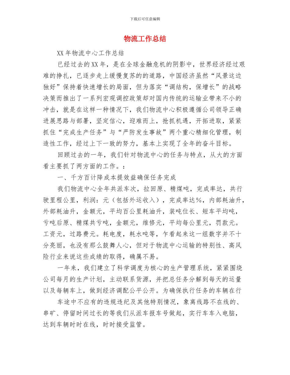 物流客服部年度工作总结与物流工作总结汇编_第2页