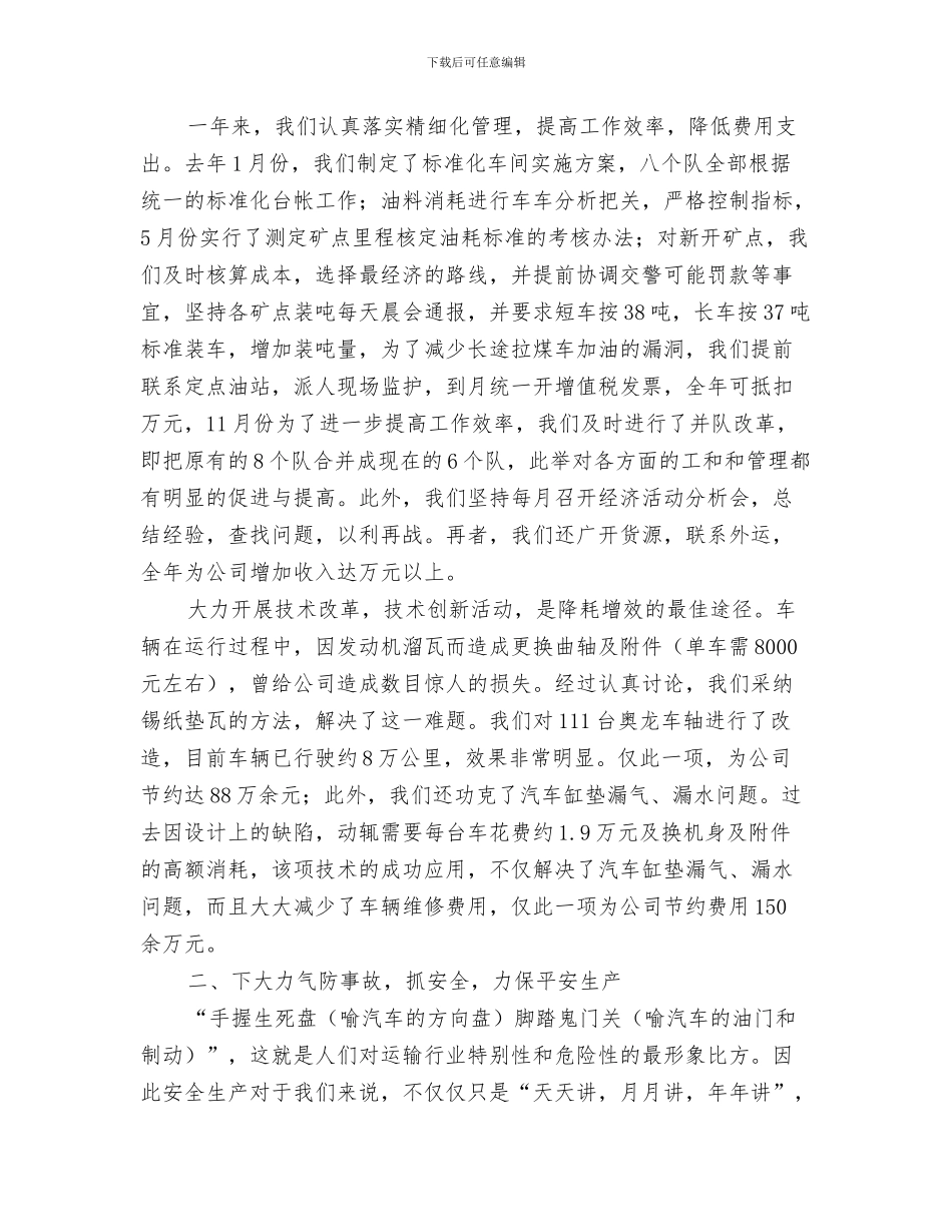 物流客服部年度工作总结与物流工作总结汇编_第3页