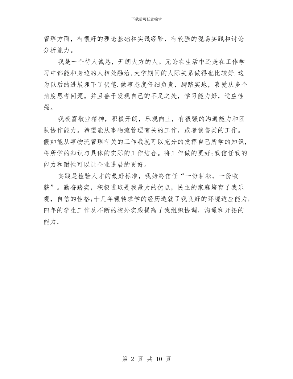 物流工作自我鉴定与物流演讲稿3篇汇编_第2页