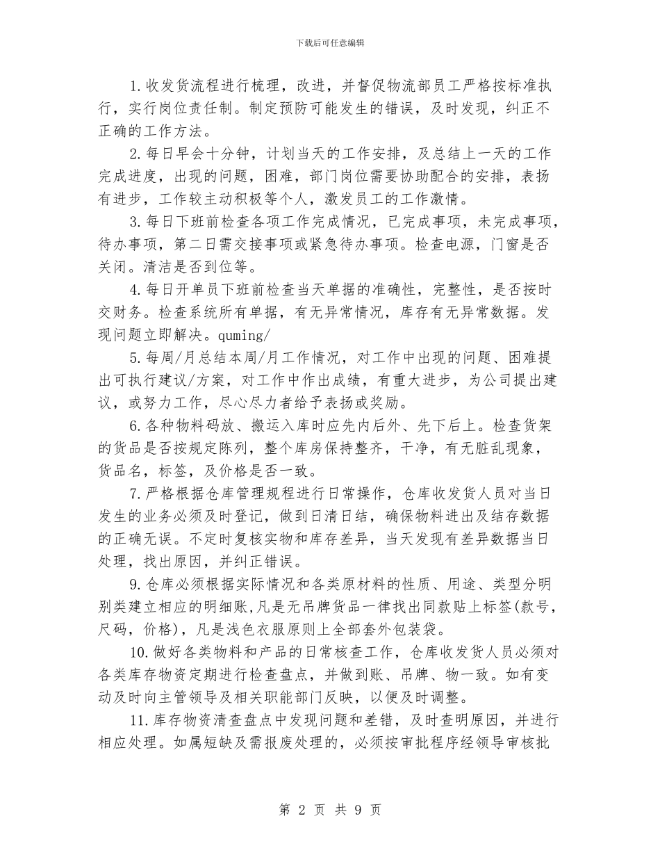 物流工作计划书_第2页