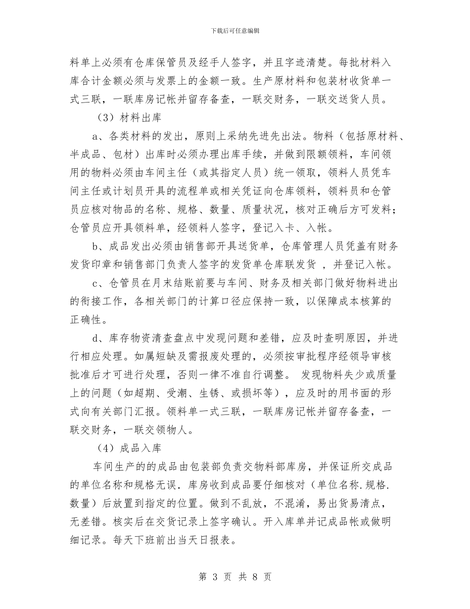 物流工作计划书与物流工作计划书范文汇编_第3页