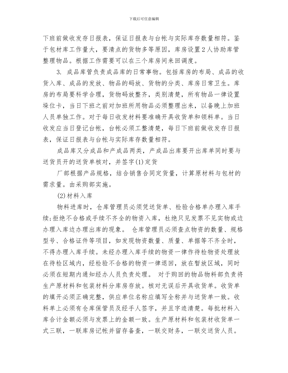 物流工作计划如何写与物流工作计划安排汇编_第3页