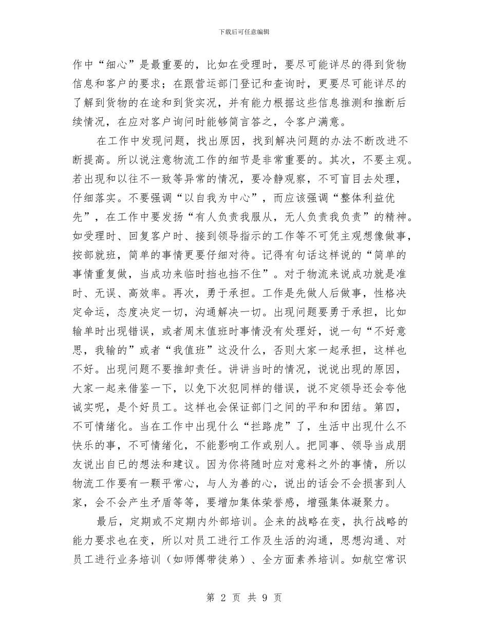 物流客服年终工作总结与物流客服年终工作总结范文汇编_第2页