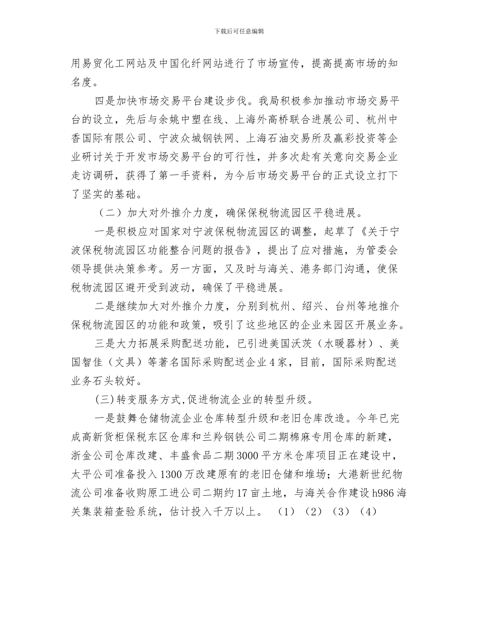 物流工作总结结尾与物流年度工作总结汇编_第3页