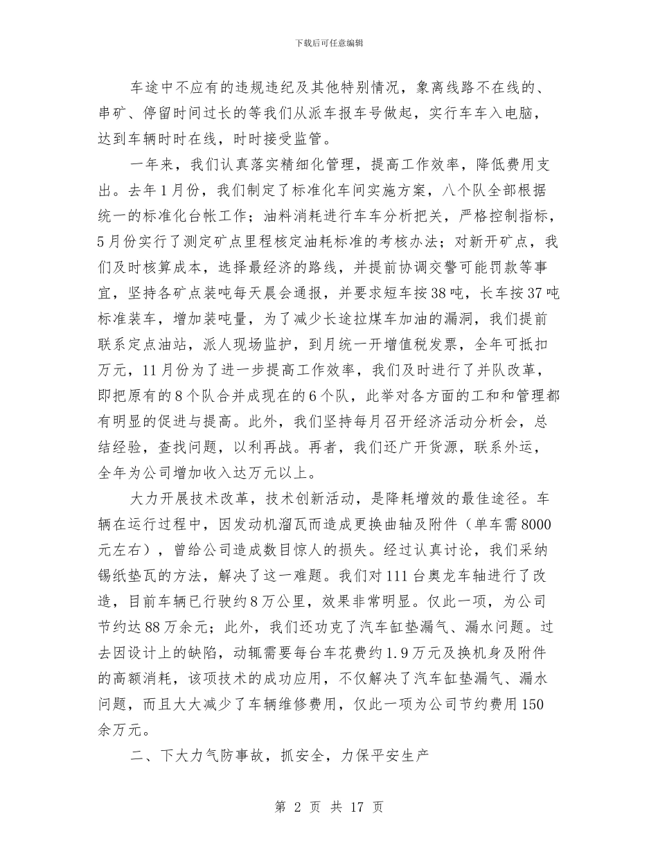 物流工作总结与物流工作总结格式范文汇编_第2页