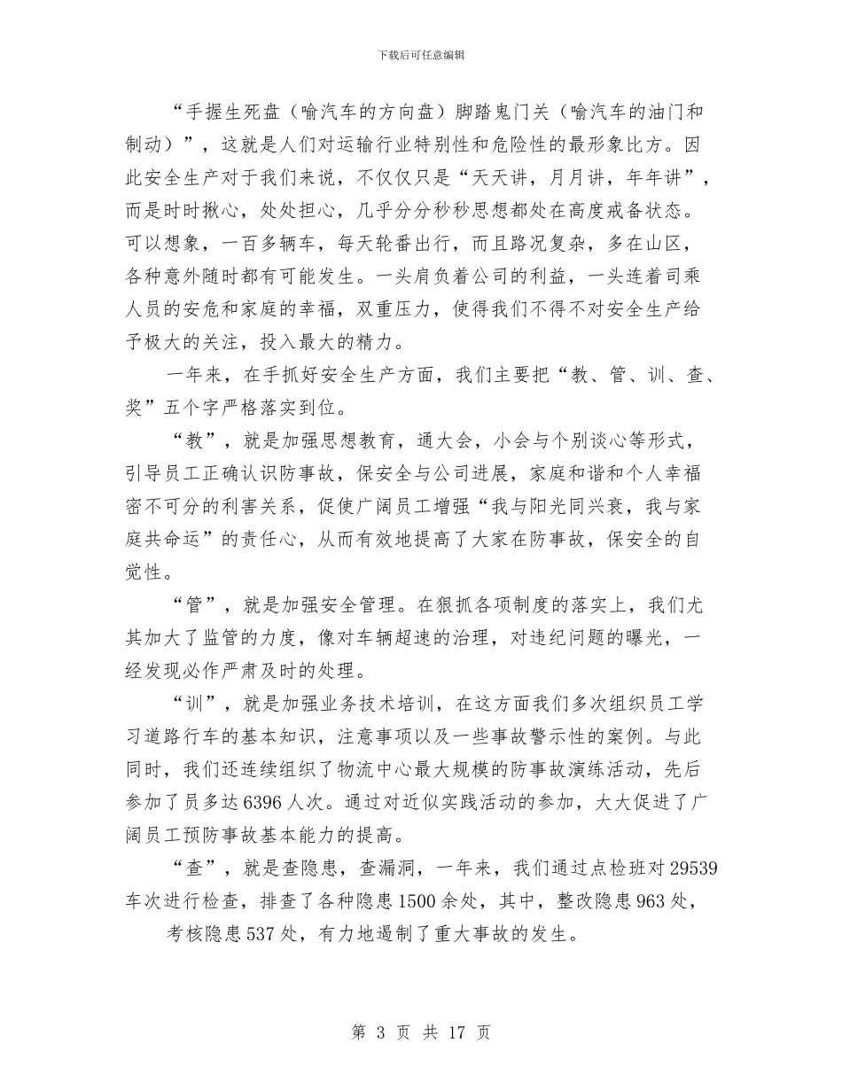 物流工作总结与物流工作总结格式范文汇编_第3页