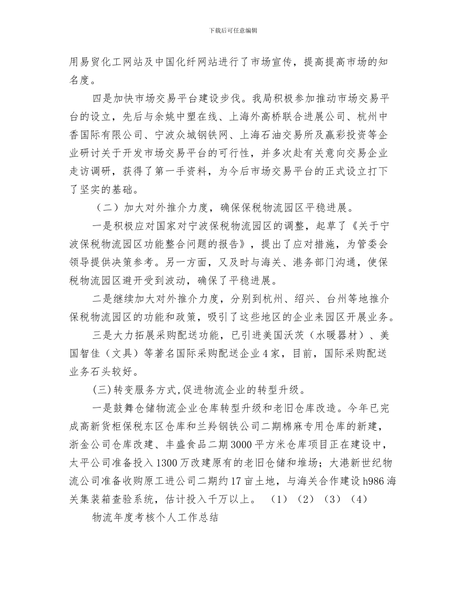 物流工作总结结尾与物流年度工作总结3篇汇编_第3页