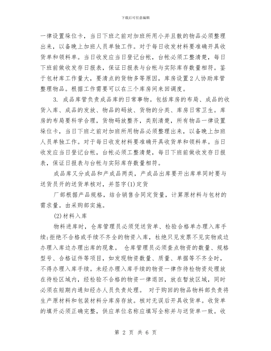 物流工作计划安排选文与物流工作计划推荐汇编_第2页