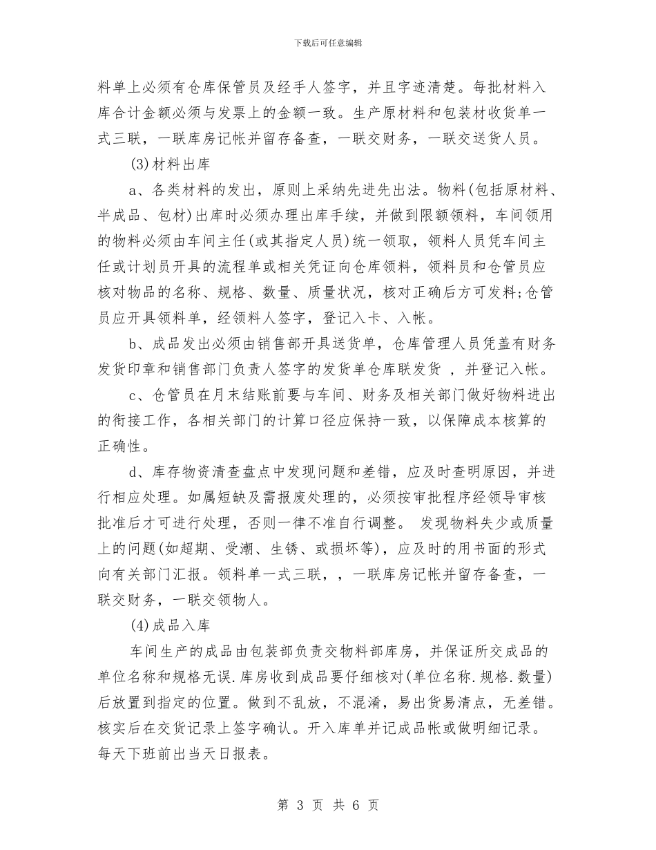 物流工作计划安排选文与物流工作计划推荐汇编_第3页